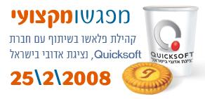 Flashoo & Quicksoft on a don't miss Flex and AIR event!